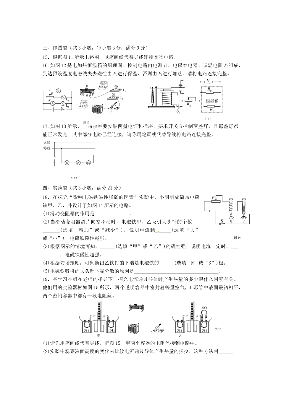 九年级物理上学期期末考试试卷(A卷)试卷_第3页