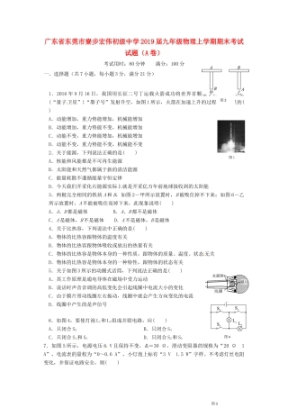 九年级物理上学期期末考试试卷(A卷)试卷
