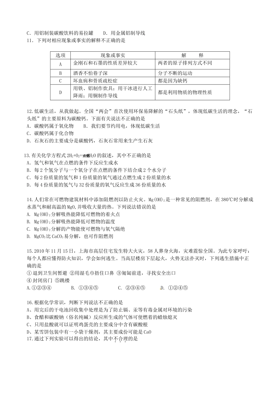 九年级化学上学期第二次教学质量检测试卷 新人教版试卷_第2页