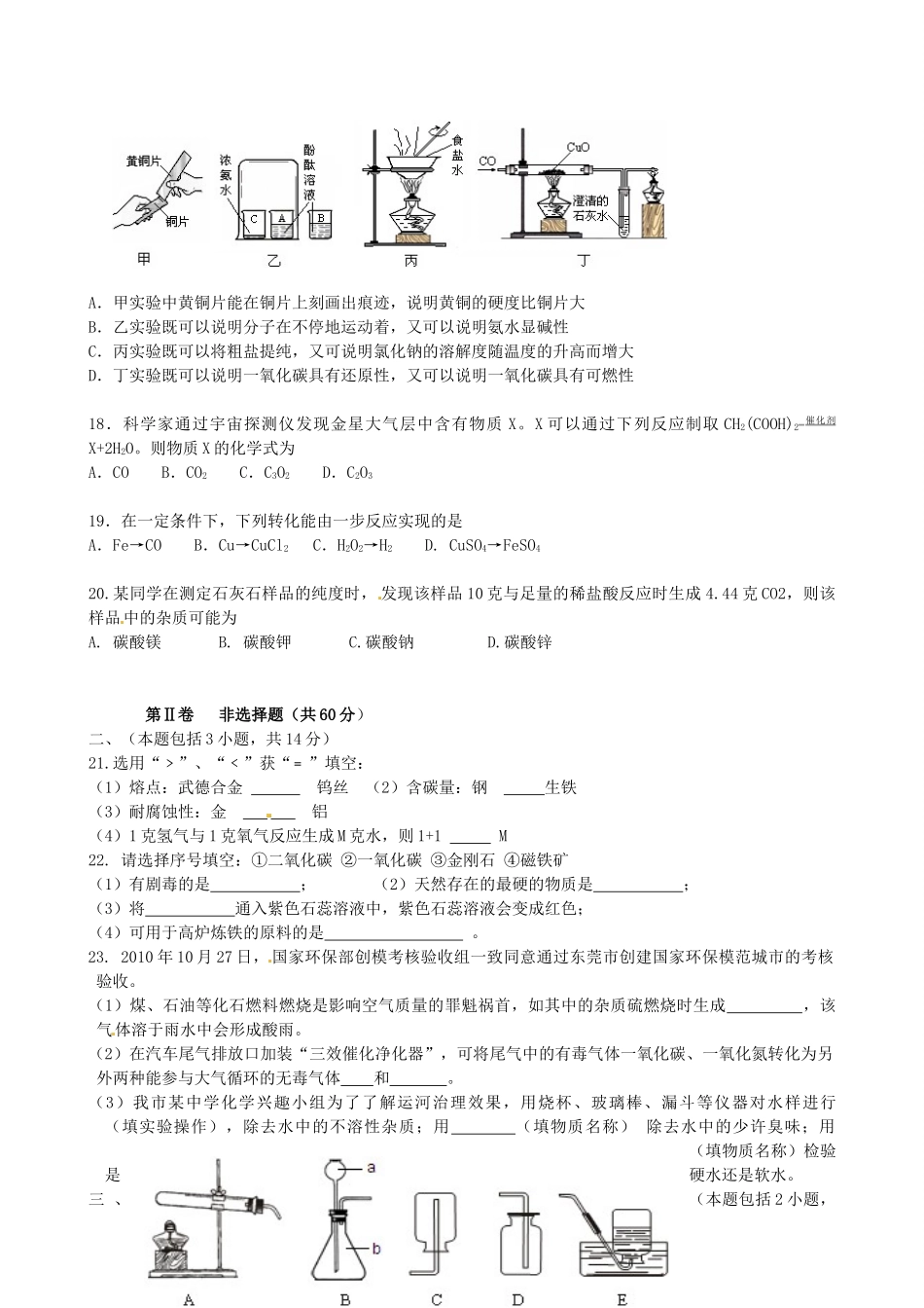 九年级化学上学期第二次教学质量检测试卷 新人教版试卷_第3页