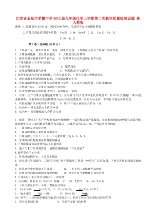九年级化学上学期第二次教学质量检测试卷 新人教版试卷