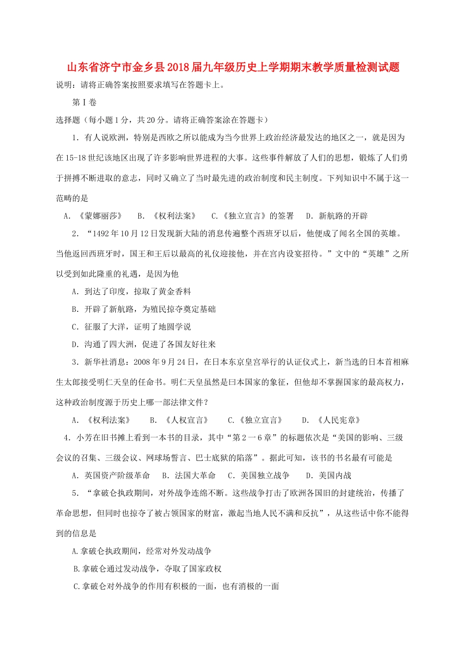 九年级历史上学期期末教学质量检测试卷 新人教版试卷_第1页