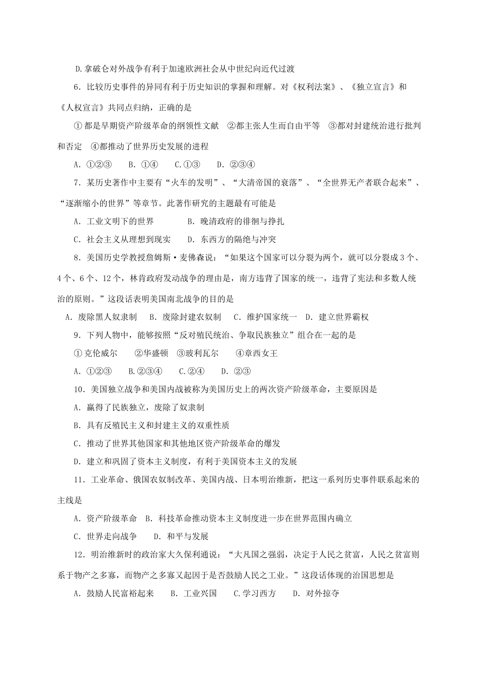 九年级历史上学期期末教学质量检测试卷 新人教版试卷_第2页