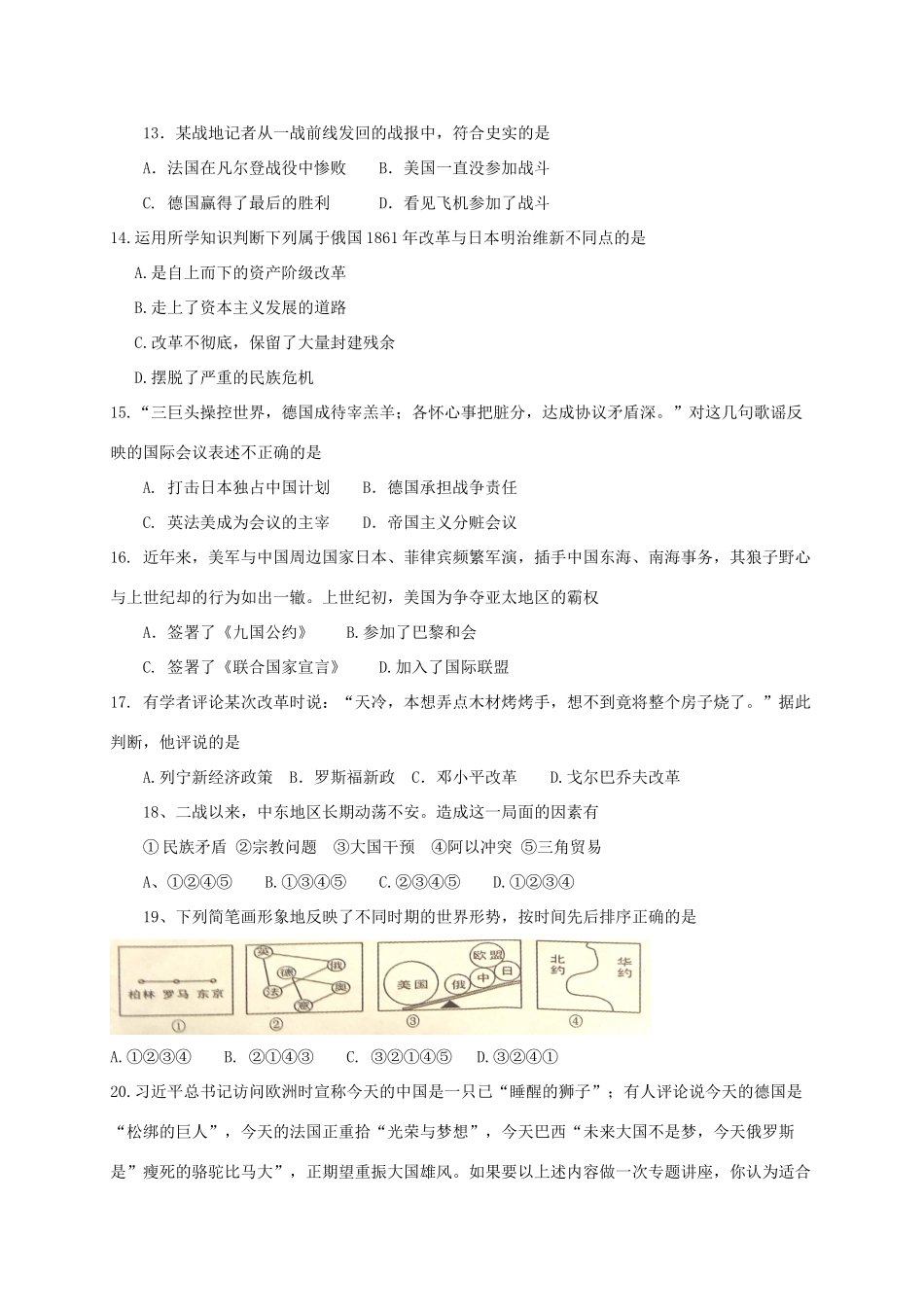 九年级历史上学期期末教学质量检测试卷 新人教版试卷_第3页