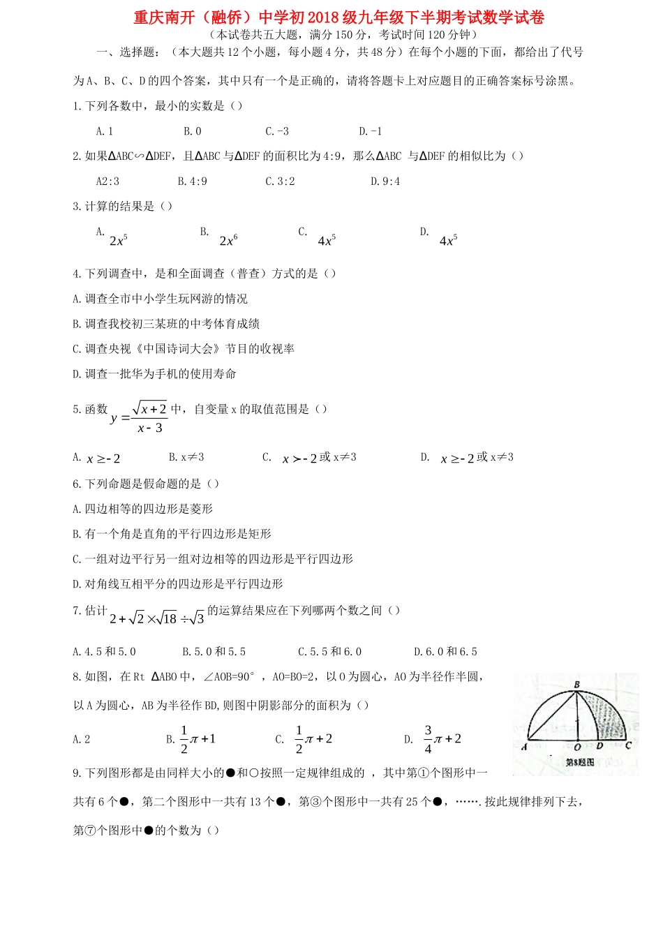 九年级数学下学期半期考试试卷试卷_第1页
