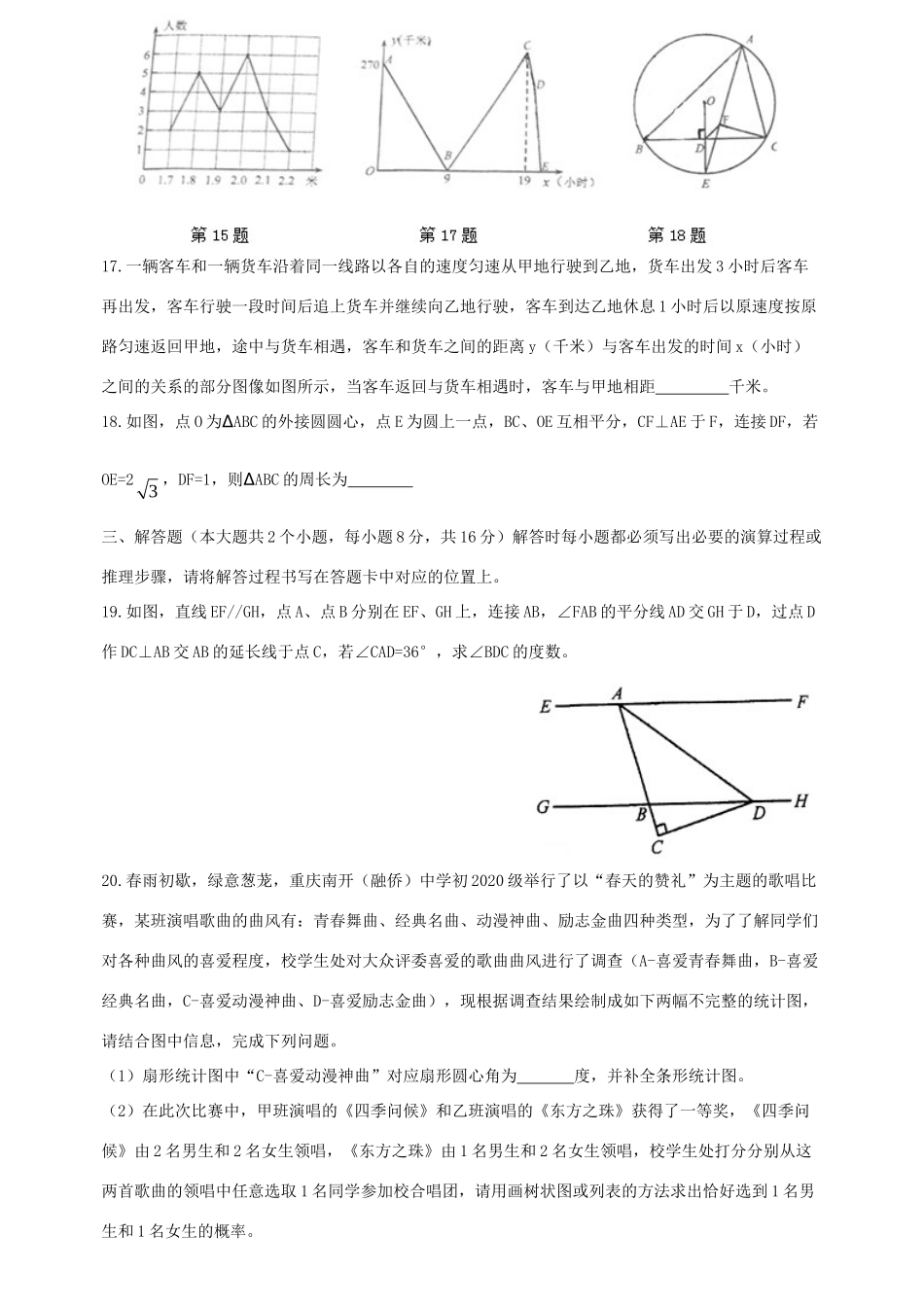 九年级数学下学期半期考试试卷试卷_第3页