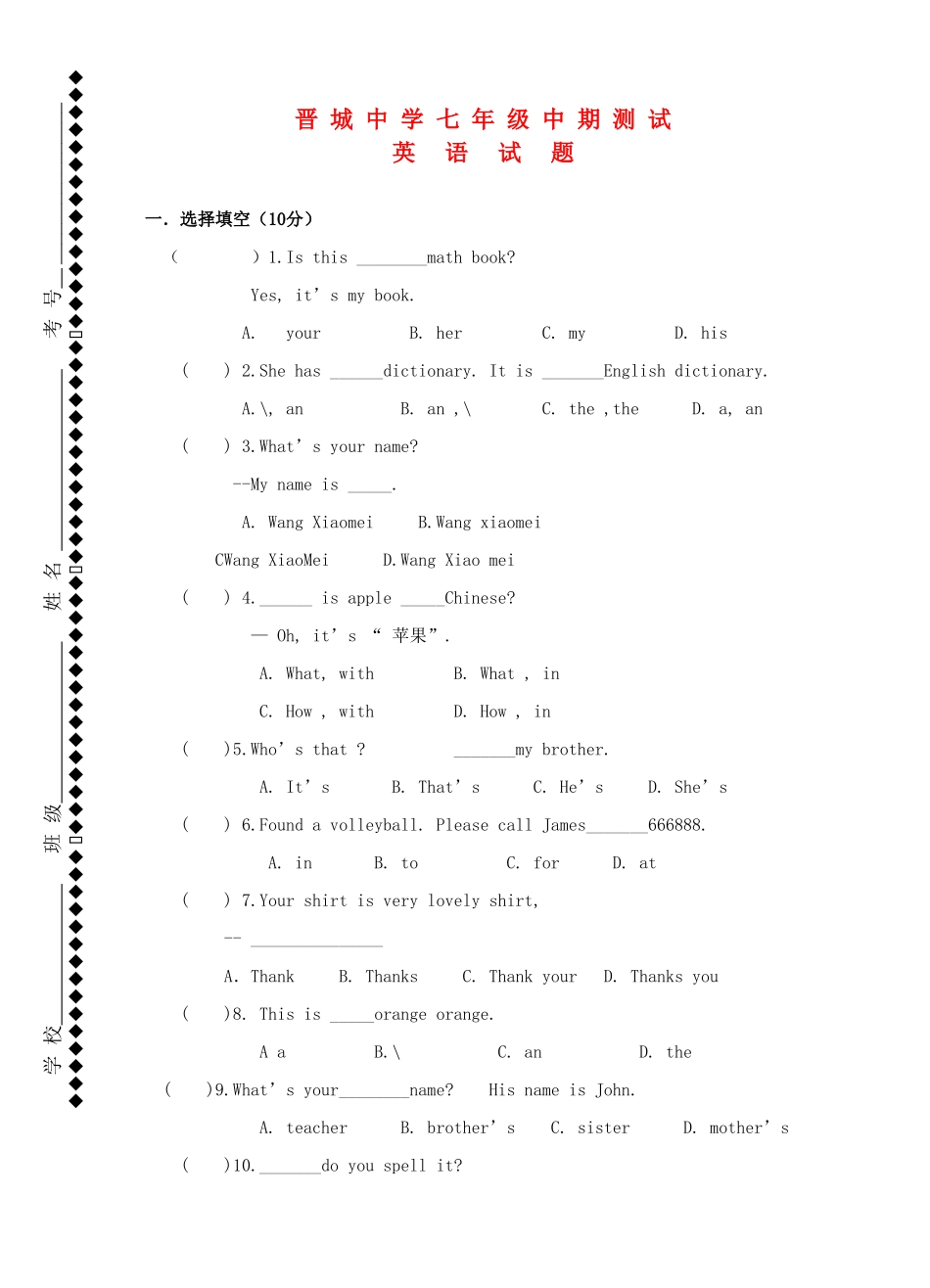 山西省晋城市七年级英语上学期期中测试试卷 人教新目标版试卷_第1页