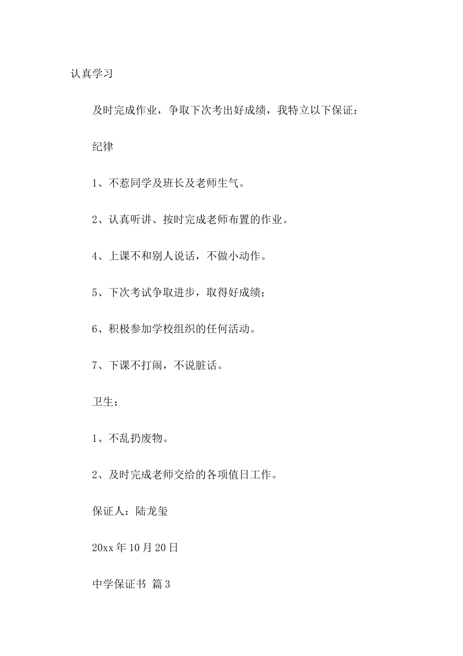 中学保证书4篇_第2页