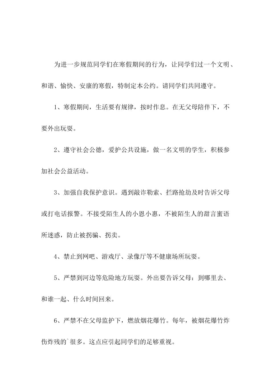 中学保证书4篇_第3页