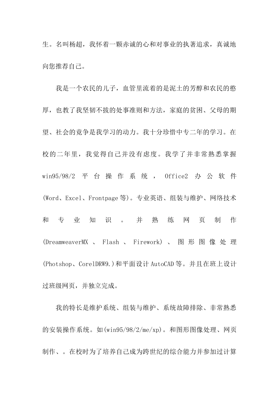 中专生求职信集锦9篇_第2页