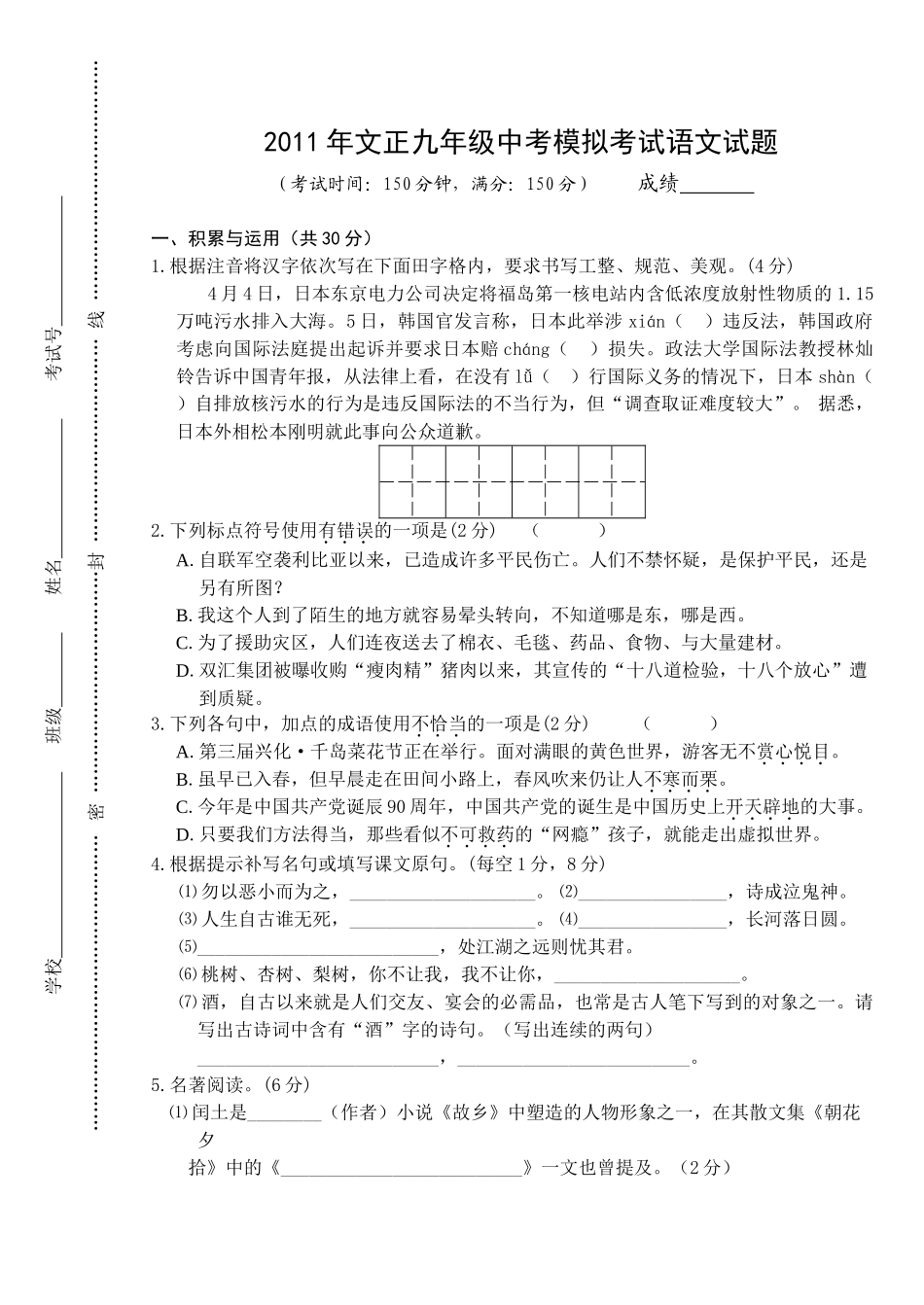 中考语文模拟考试卷 苏教版试卷(00002)_第1页