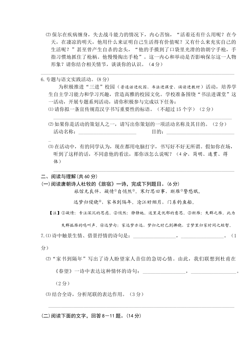 中考语文模拟考试卷 苏教版试卷(00002)_第2页