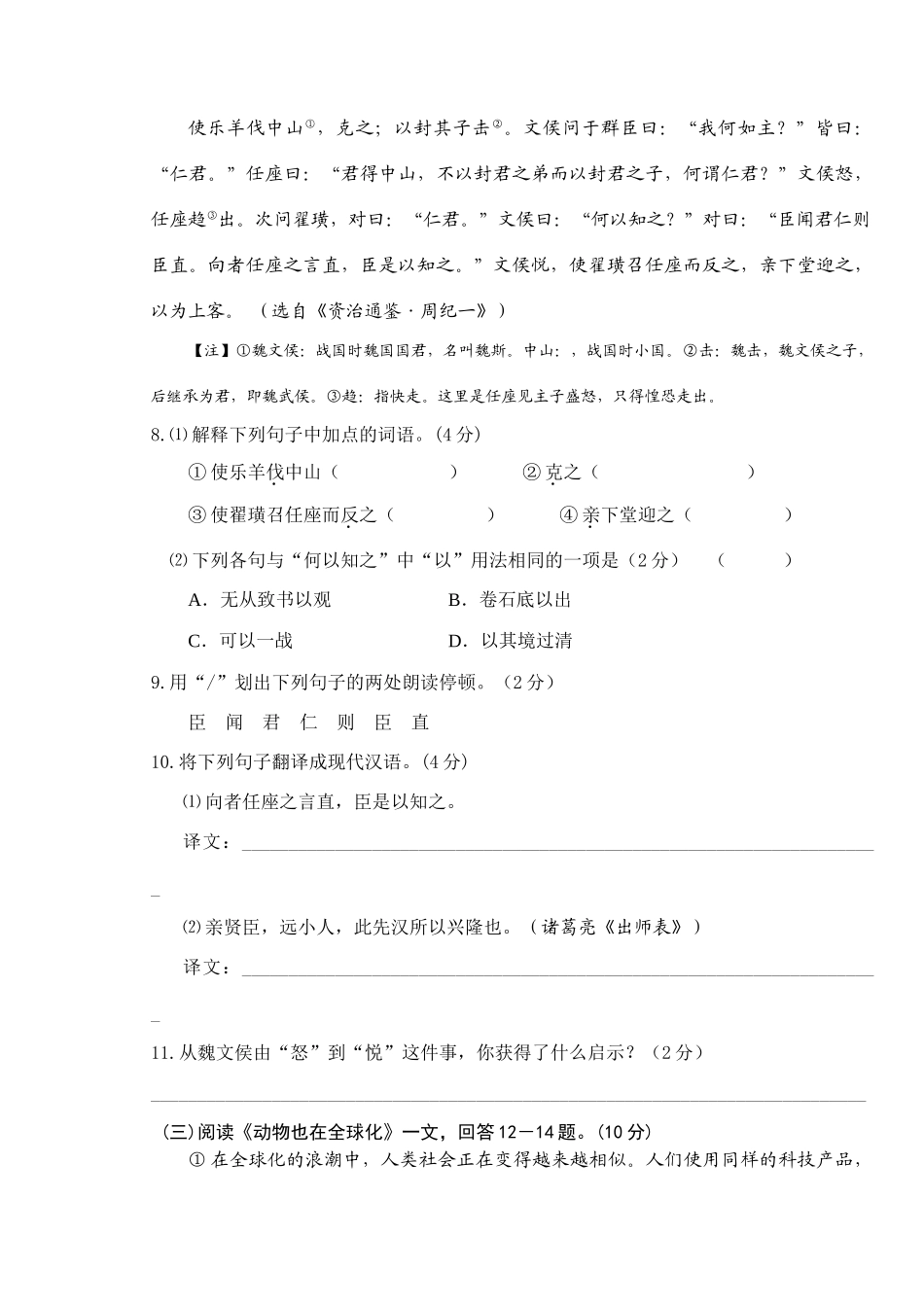 中考语文模拟考试卷 苏教版试卷(00002)_第3页