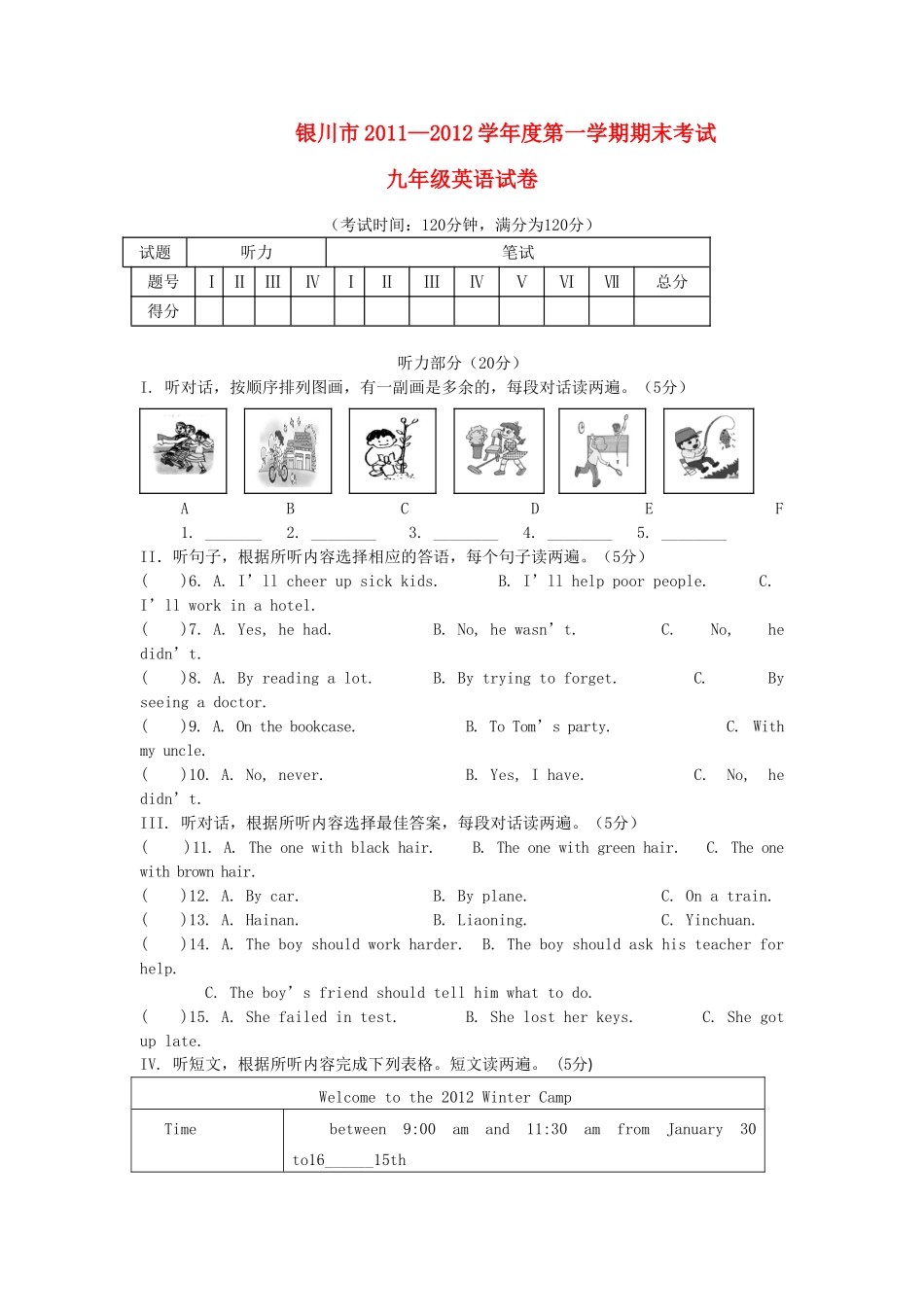 宁夏银川市届九年级英语上学期期末考试试卷_第1页