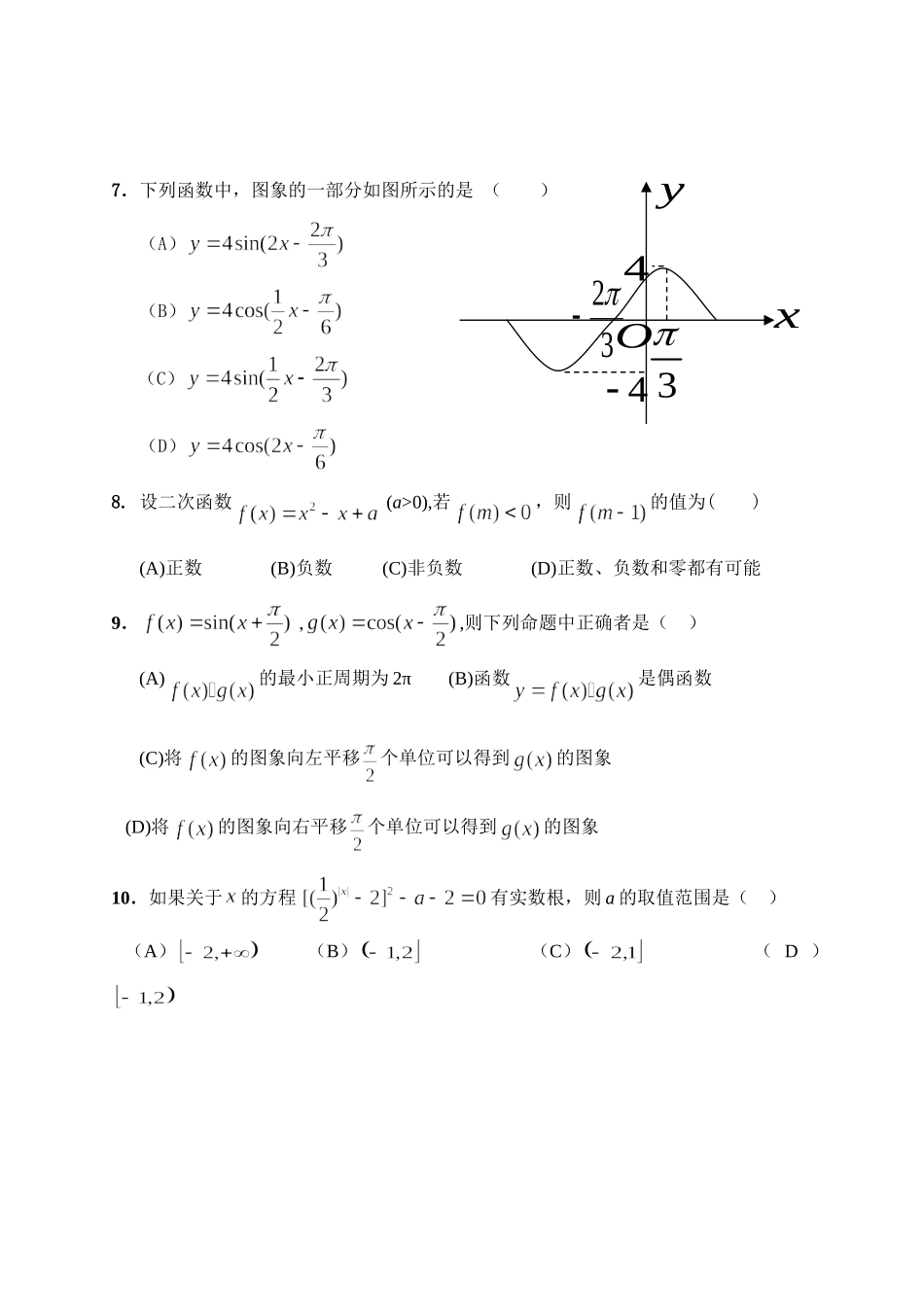 吴川一中高三数学文科第三次统一测试卷_第2页