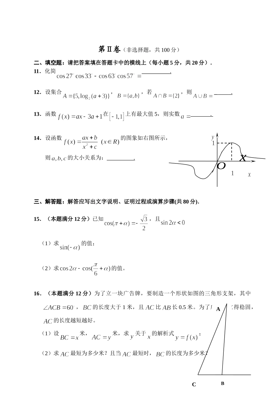 吴川一中高三数学文科第三次统一测试卷_第3页