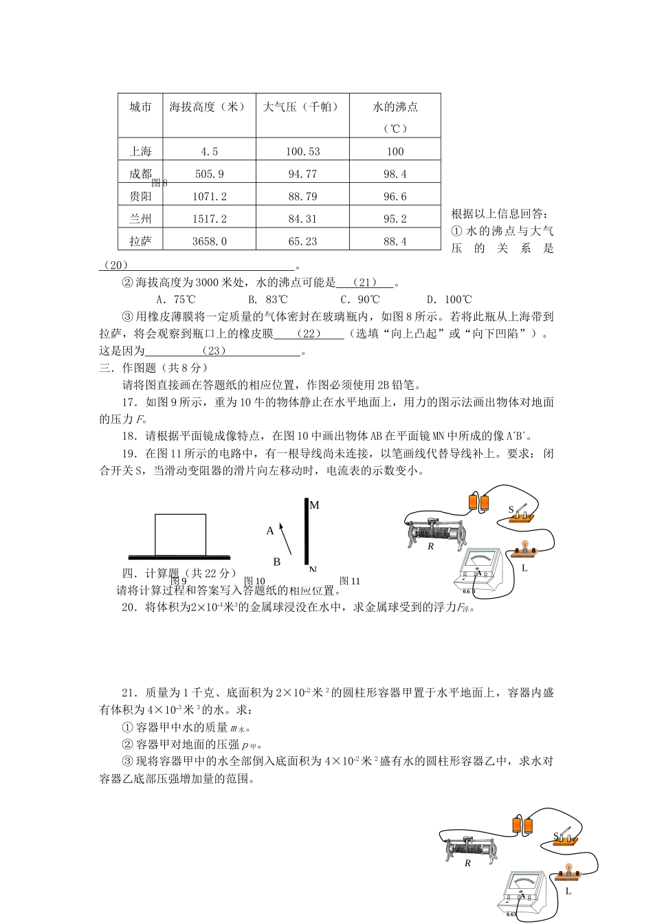 九年级物理上学期期终学业质量调研测试试卷(一模)试卷_第3页