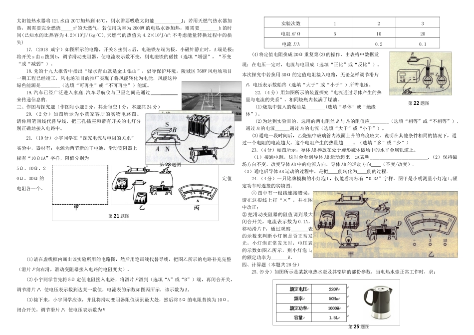 山东省德州市陵城区九年级物理上学期期末考试试卷_第2页