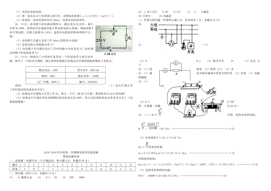 山东省德州市陵城区九年级物理上学期期末考试试卷_第3页
