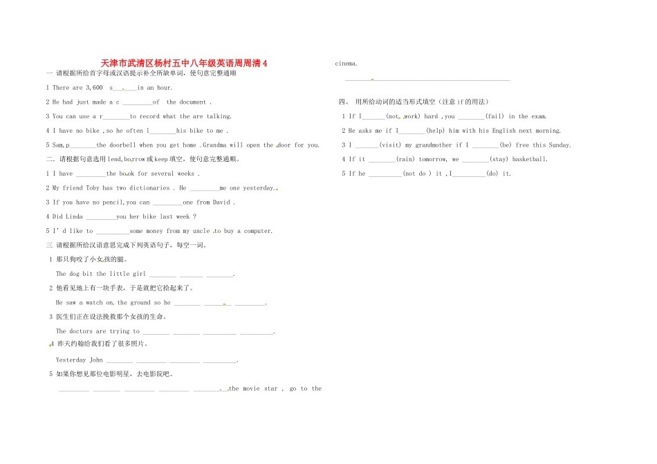 天津市武清区杨村五中八年级英语周周清4试卷_第1页