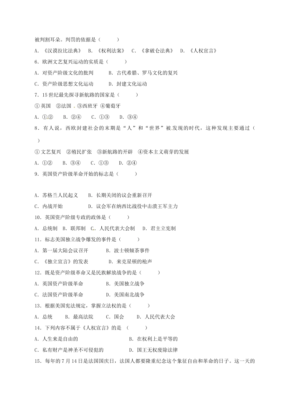 九年级历史上学期第一次质检试卷 新人教版试卷_第2页