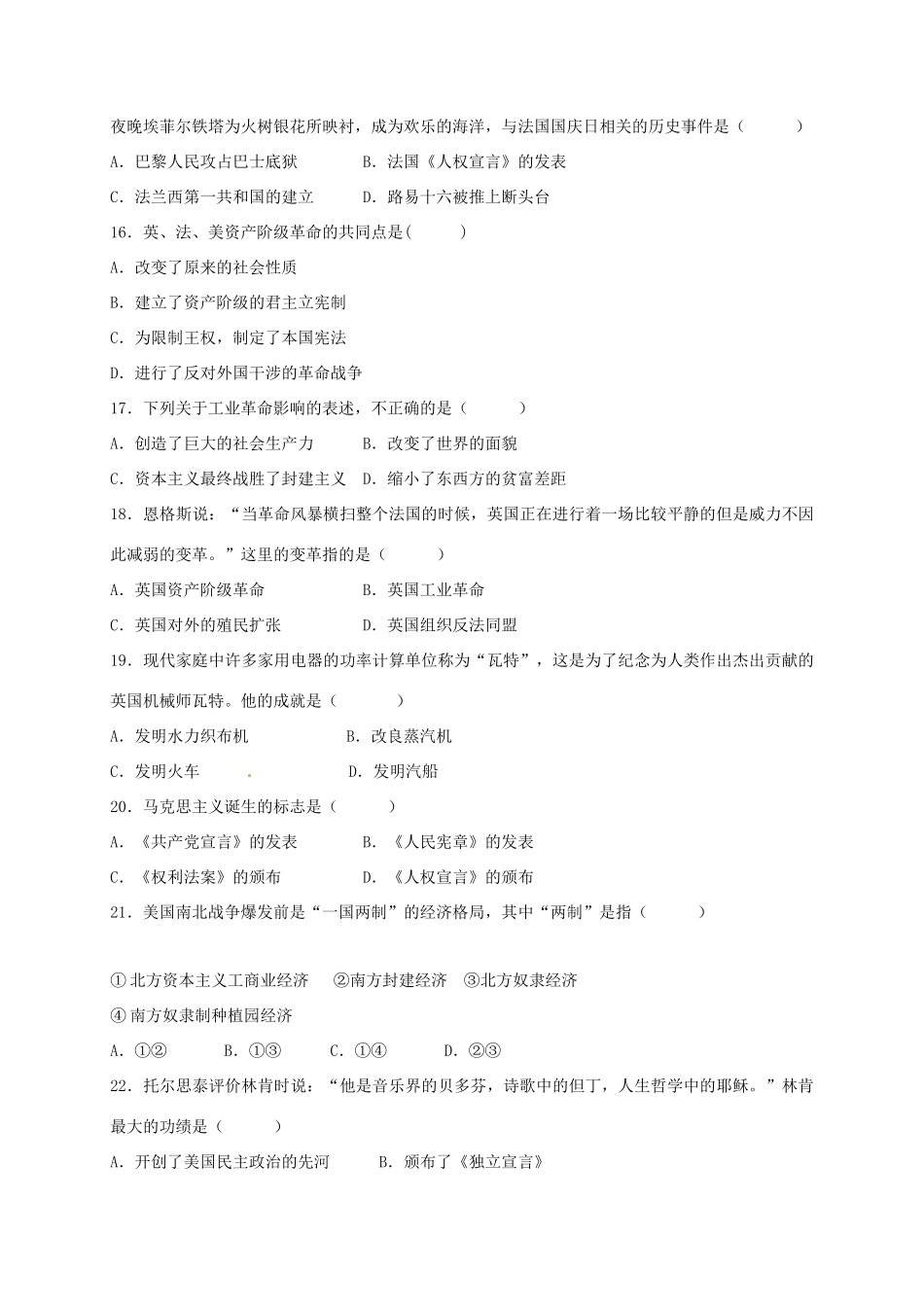 九年级历史上学期第一次质检试卷 新人教版试卷_第3页