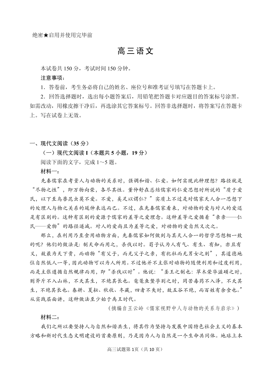山东省威海市文登区高三语文下学期一轮总复习测试试卷(PDF) 山东省威海市文登区高三语文下学期一轮总复习测试试卷(PDF) 山东省威海市文登区高三语文下学期一轮总复习测试试卷(PDF)_第1页