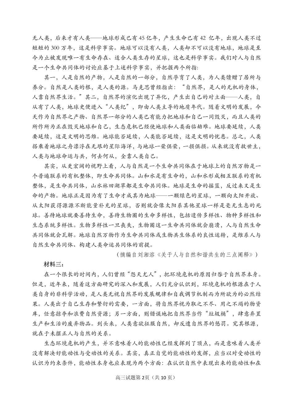 山东省威海市文登区高三语文下学期一轮总复习测试试卷(PDF) 山东省威海市文登区高三语文下学期一轮总复习测试试卷(PDF) 山东省威海市文登区高三语文下学期一轮总复习测试试卷(PDF)_第2页