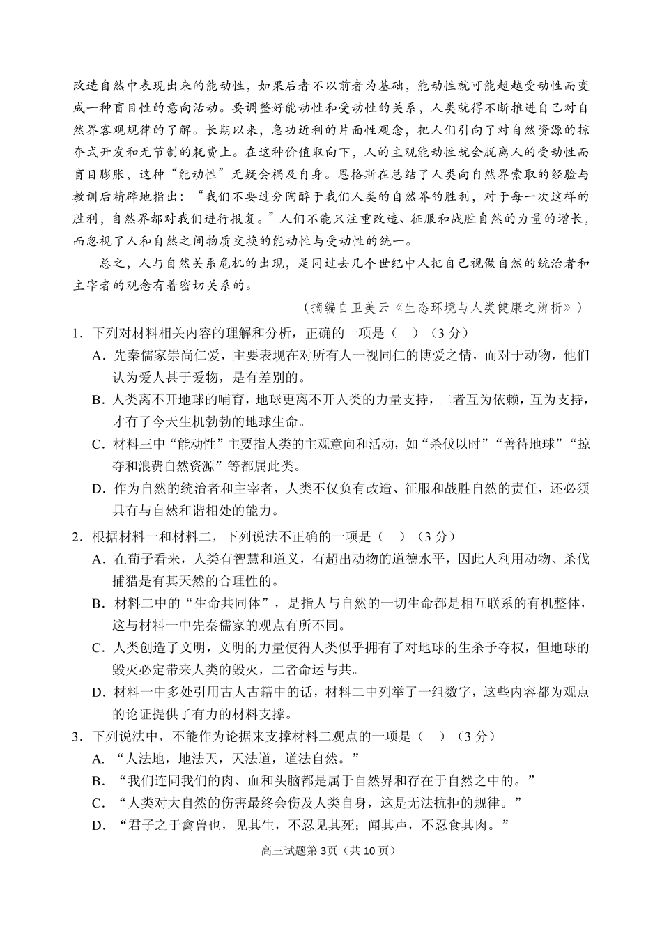 山东省威海市文登区高三语文下学期一轮总复习测试试卷(PDF) 山东省威海市文登区高三语文下学期一轮总复习测试试卷(PDF) 山东省威海市文登区高三语文下学期一轮总复习测试试卷(PDF)_第3页