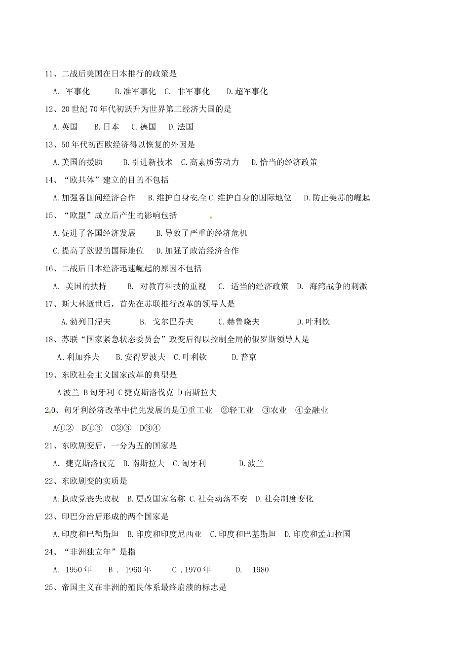 九年级历史12月单元综合测试试卷 新人教版试卷_第2页