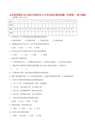 九年级历史12月单元综合测试试卷 新人教版试卷