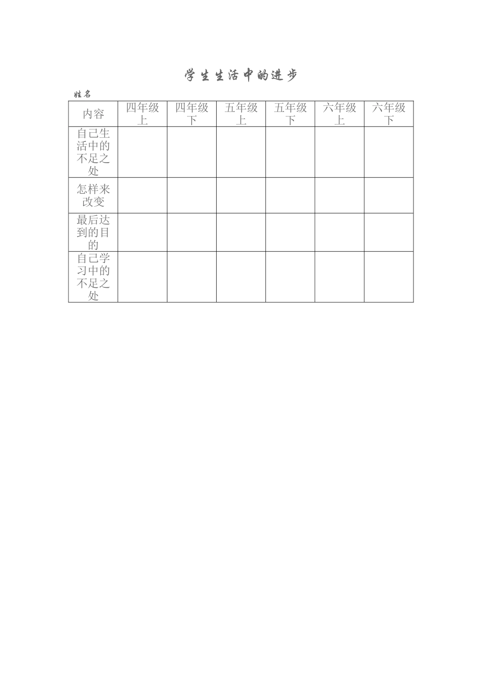 成长档案-(2)_第1页