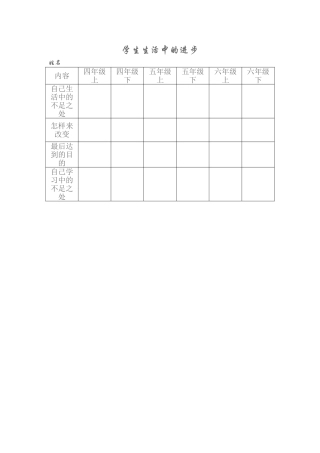 成长档案-(2)