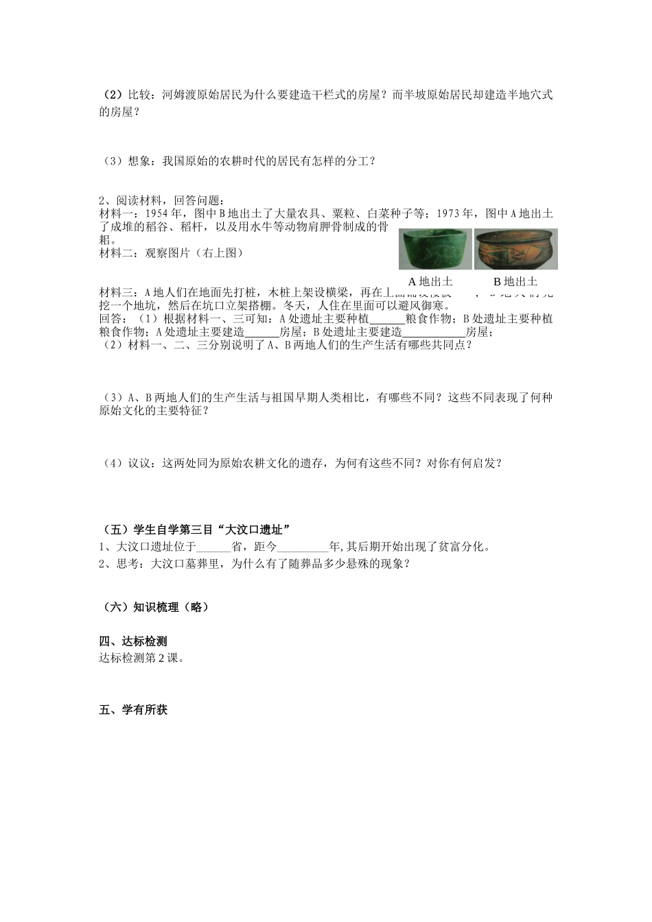 第2课原始农耕文化的遗存(学案)_第2页