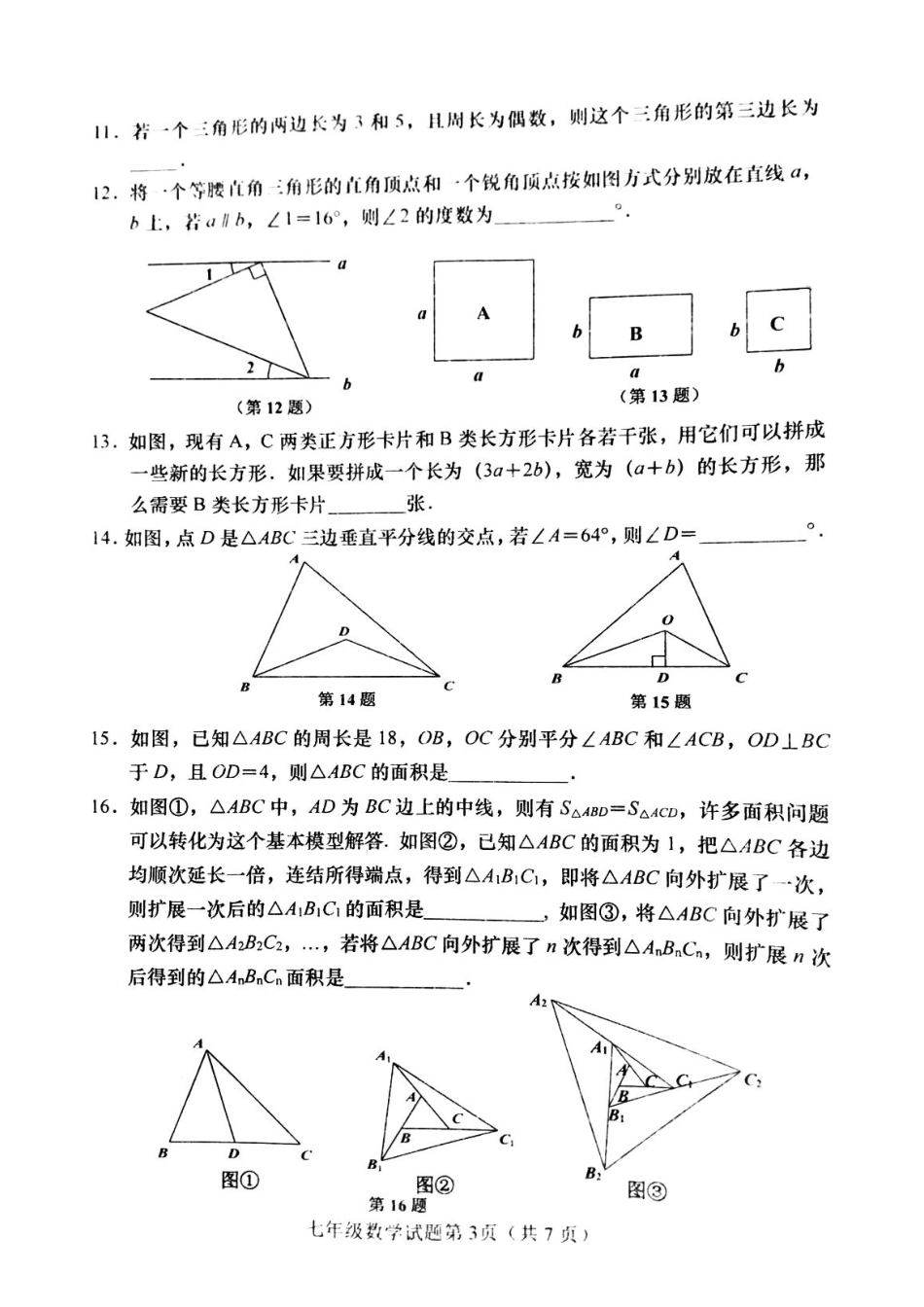 山东省平度市、胶州市、黄岛区七年级数学下学期期末联考试卷(pdf) 北师大版试卷_第3页