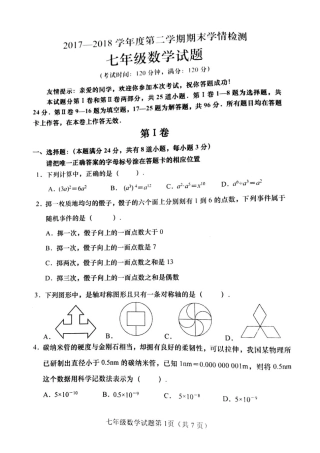山东省平度市、胶州市、黄岛区七年级数学下学期期末联考试卷(pdf) 北师大版试卷
