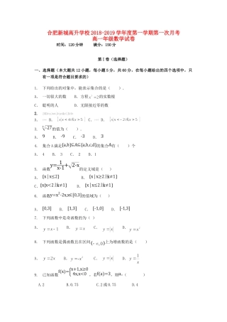 安徽省合肥新城高升学校高一数学上学期第一次月考试卷