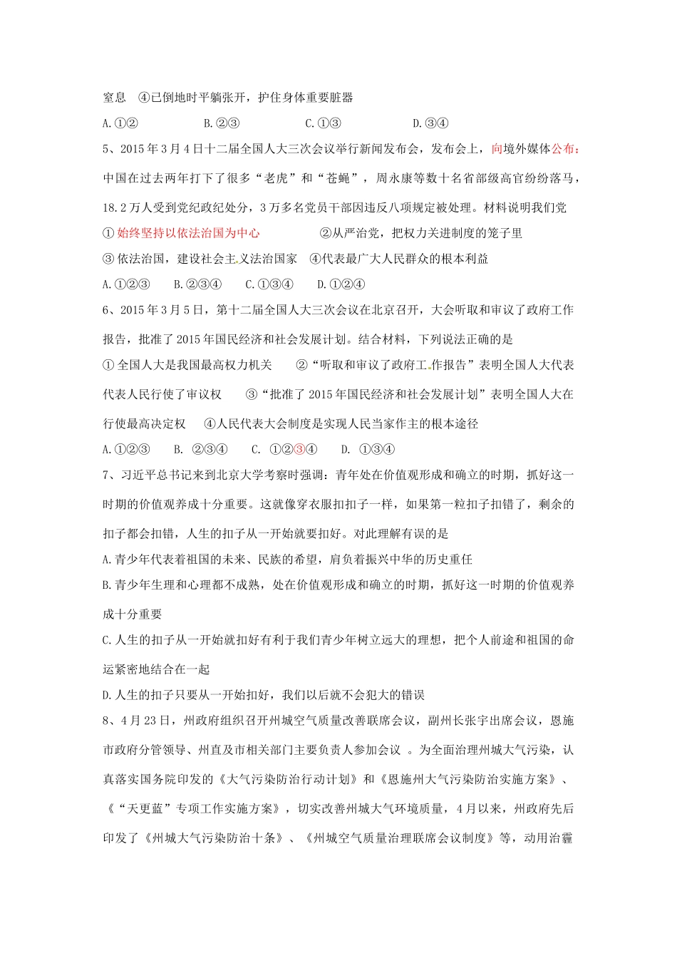 九年级政治下学期第二次模拟考试试卷 人民版试卷_第2页