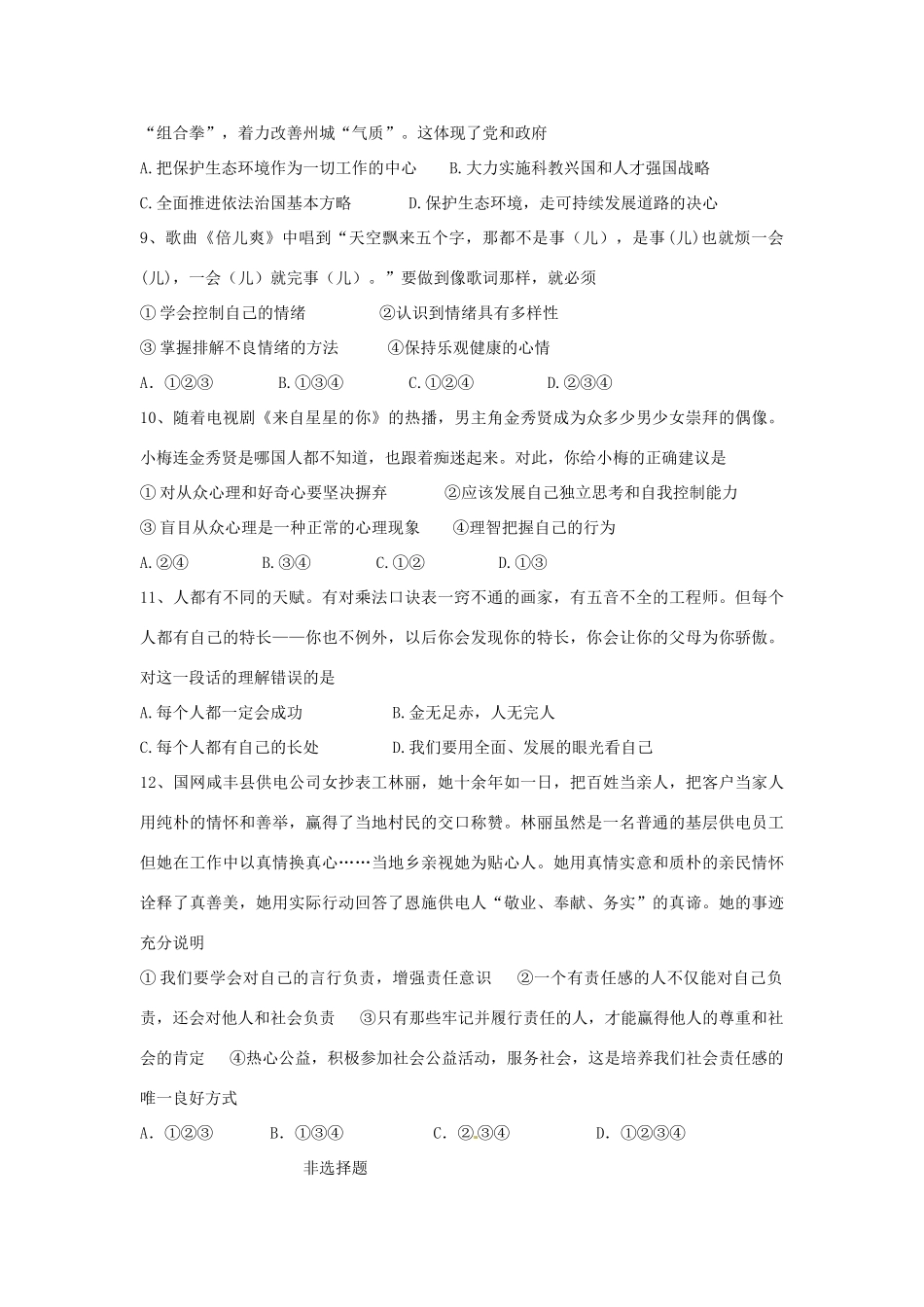 九年级政治下学期第二次模拟考试试卷 人民版试卷_第3页
