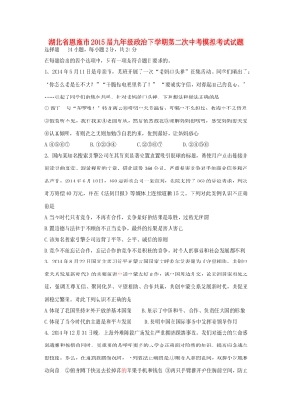 九年级政治下学期第二次模拟考试试卷 人民版试卷