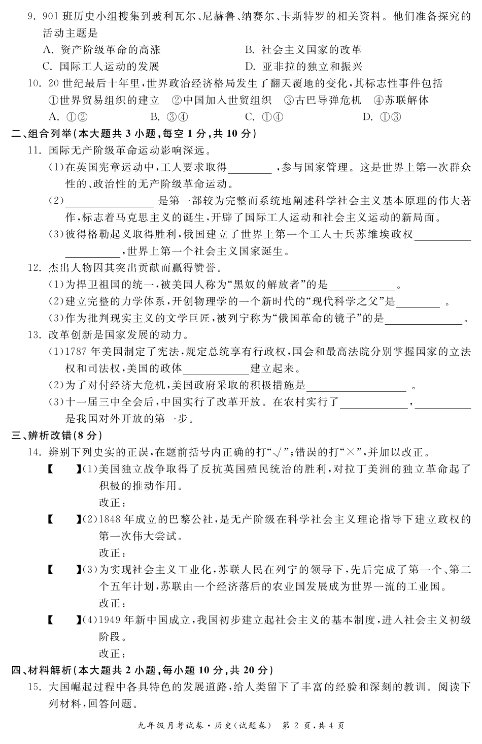 九年级历史3月份月考试卷 安徽省九年级历史3月份月考试卷(pdf) 新人教版_第2页