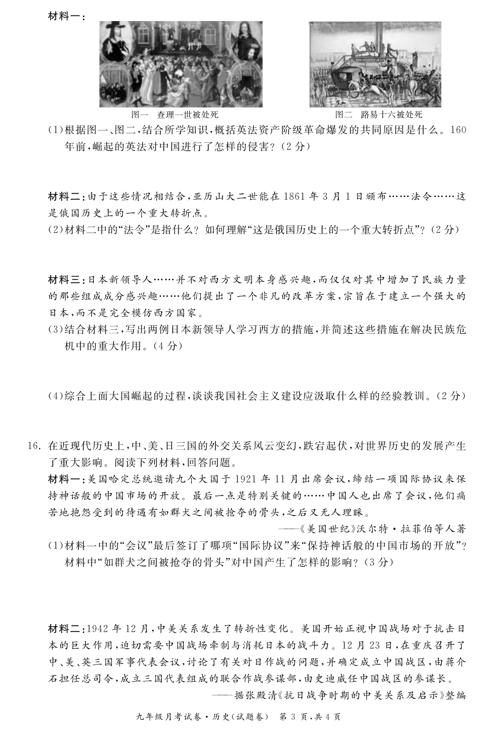 九年级历史3月份月考试卷 安徽省九年级历史3月份月考试卷(pdf) 新人教版_第3页