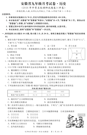 九年级历史3月份月考试卷 安徽省九年级历史3月份月考试卷(pdf) 新人教版