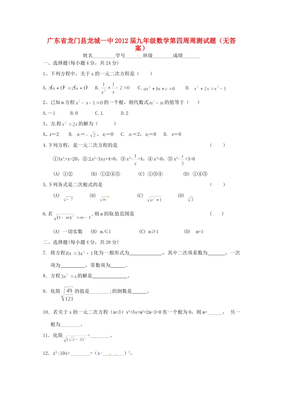 九年级数学第四周周测试卷试卷_第1页