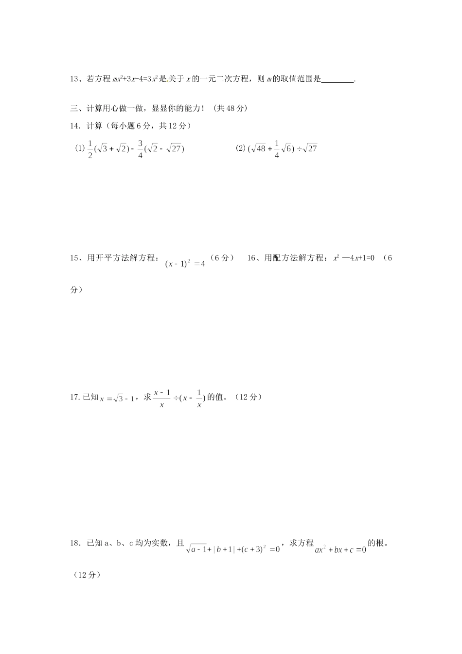 九年级数学第四周周测试卷试卷_第2页