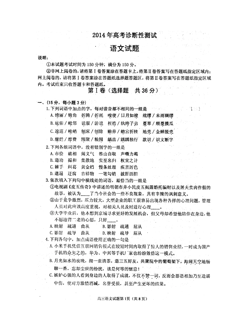 山东省烟台市高三语文3月模拟(烟台市一模)(扫描版)鲁人版试卷_第2页