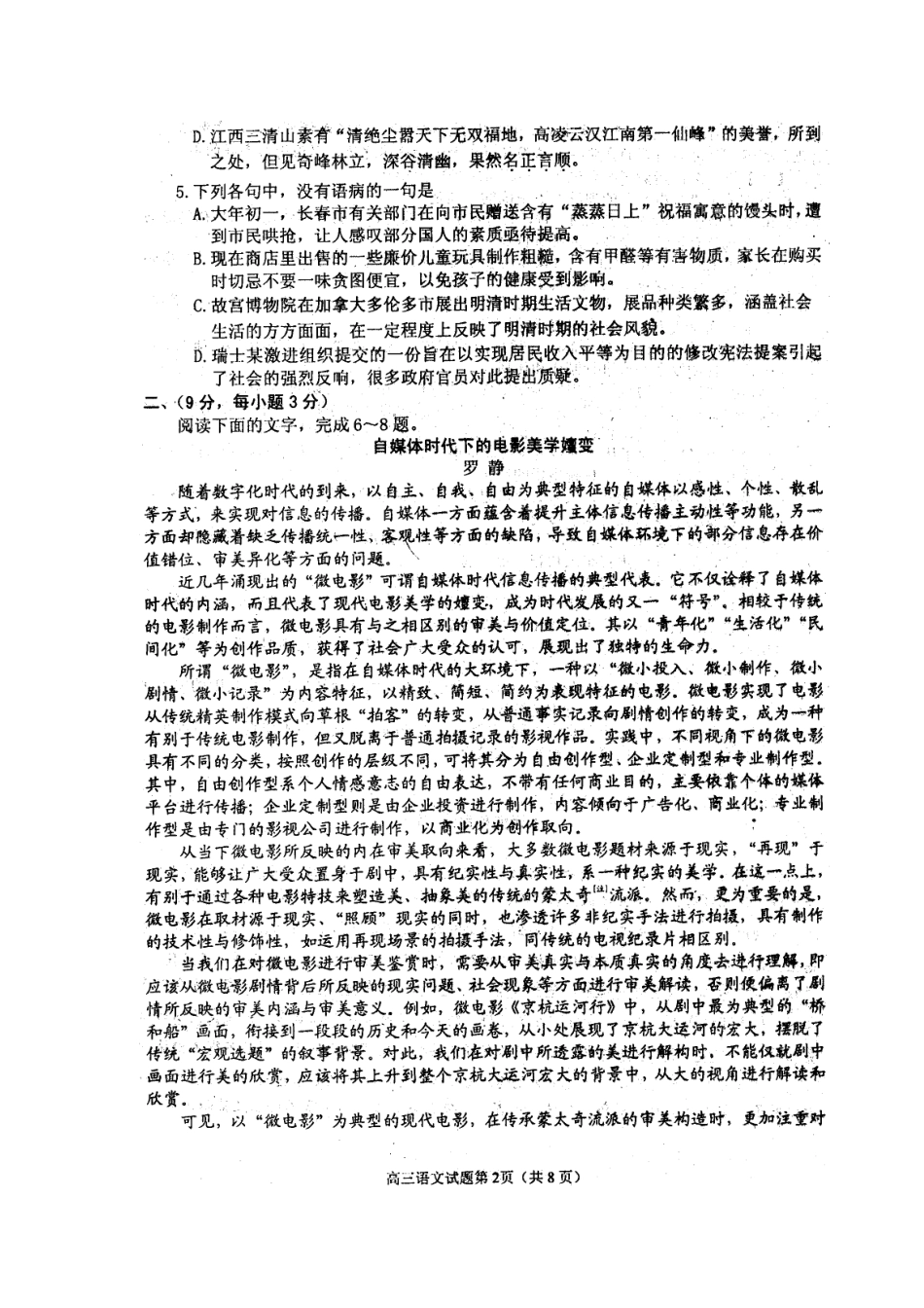 山东省烟台市高三语文3月模拟(烟台市一模)(扫描版)鲁人版试卷_第3页