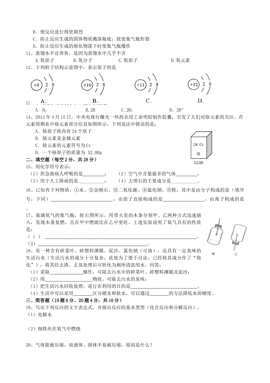九年级化学第一学期段考试卷 沪教版试卷_第2页