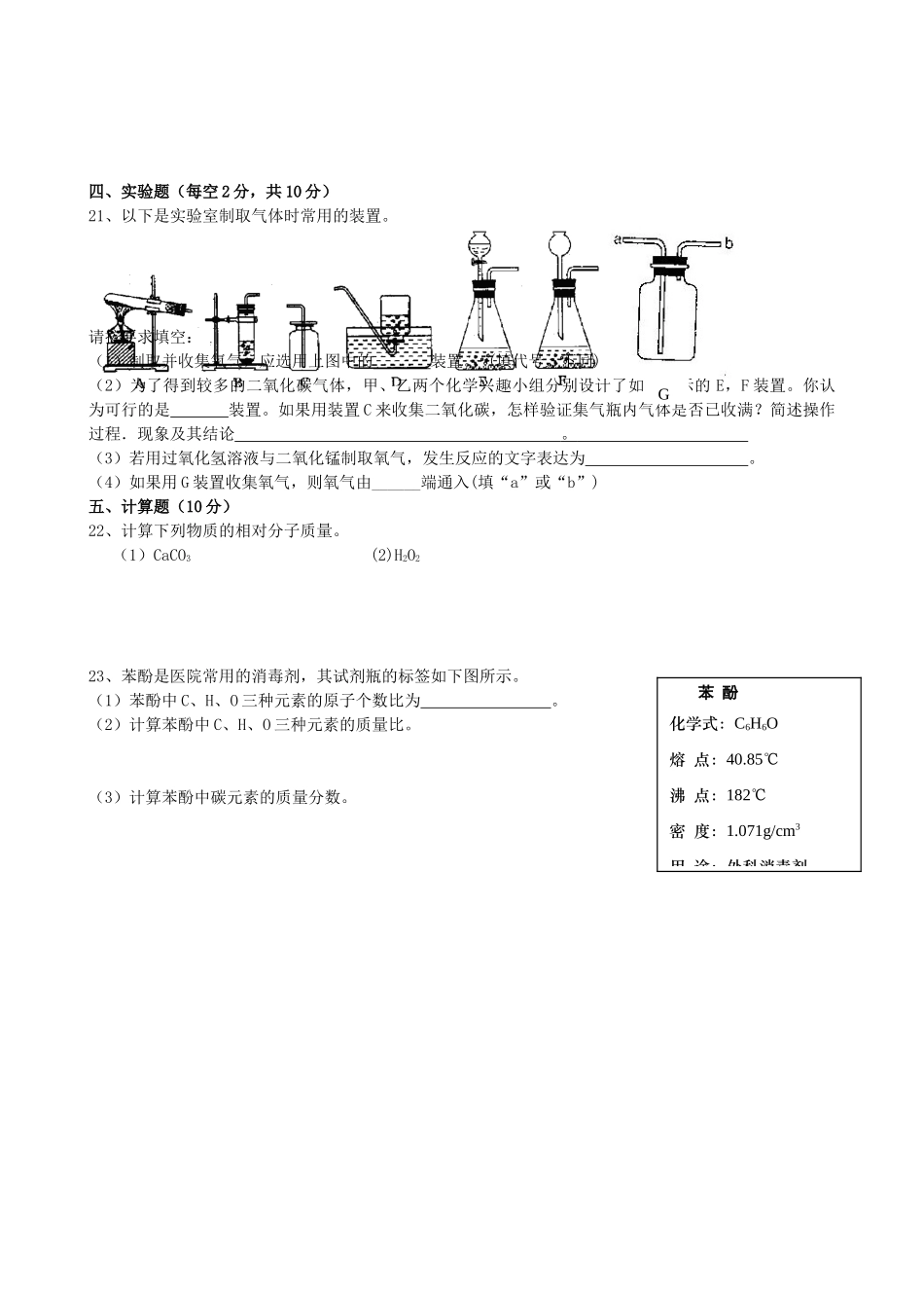 九年级化学第一学期段考试卷 沪教版试卷_第3页