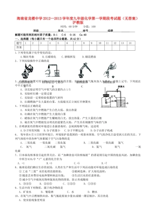九年级化学第一学期段考试卷 沪教版试卷
